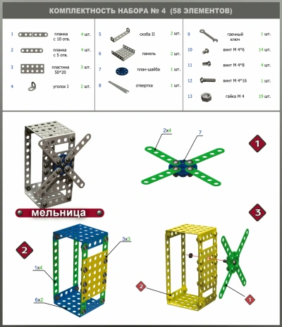 Конструктор металлический - 4