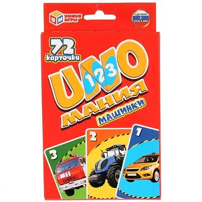 КАРТОЧКИ РАЗВИВАЮЩИЕ "УМНЫЕ ИГРЫ" УНОМАНИЯ МАШИНЫ (72 КАРТОЧКИ) 85Х62ММ