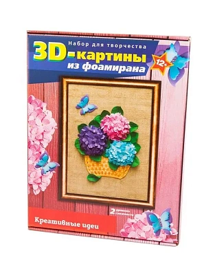 Набор Для Творчества 3 D Картина ИЗ Фоамирана “Гортензии“