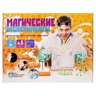 Набор Юный химик. Магические эксперименты (опыты и эксперименты)