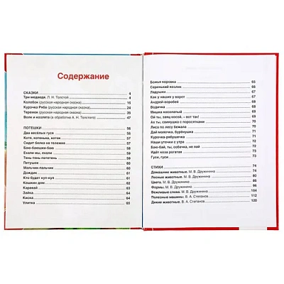 "УМКА". 100 СКАЗОК, ПОТЕШЕК И СТИХОВ МАЛЫШАМ (СЕРИЯ: 100 СКАЗОК). ТВЕРДЫЙ ПЕРЕПЛЕТ 