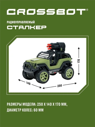 Джип р/у Сталкер, стреляет ракетами, аккум.