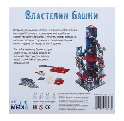 Настольная игра «Властелин башни»