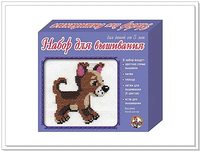 Набор для творчества. Вышивка. Щенок (Россия)