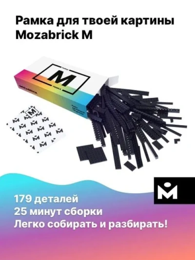 MOZABRICK Наборы для Творчества 60007