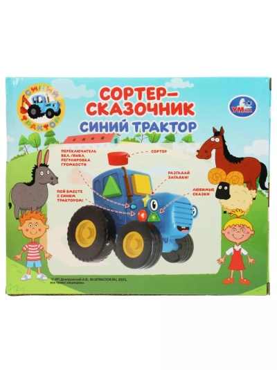 Сортер-сказочник СИНИЙ ТРАКТОР 50 песен,сказок и загадок.свет..кор.бат Умка