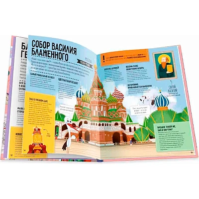 Книга. Истории про интересные здания и сооружения. 22х29 см. 64 стр. Геодом