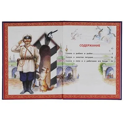 Сказки. А.с. Пушкин. Любимые сказки. 197х255мм., 48 стр., тв.переплет, офсет.бумага. Умка