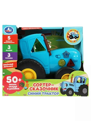 Сортер-сказочник СИНИЙ ТРАКТОР 50 песен,сказок и загадок.свет..кор.бат Умка