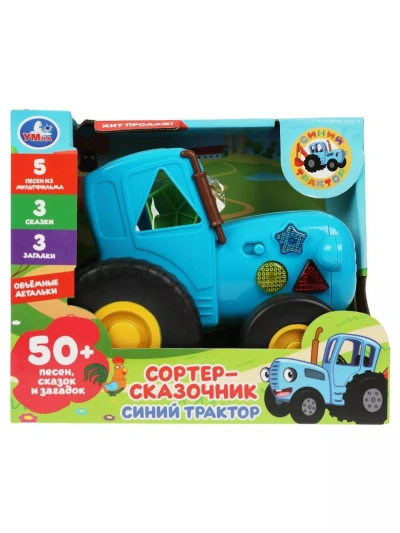 Сортер-сказочник СИНИЙ ТРАКТОР 50 песен,сказок и загадок.свет..кор.бат Умка