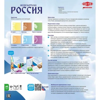 Настольная игра Необъятная Россия 