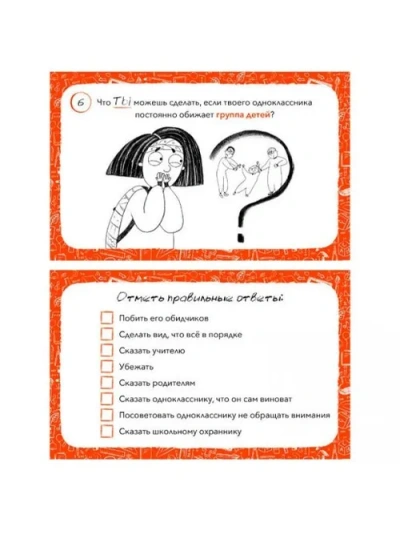 Карточки Антибуллинг