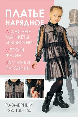 Купить платье для девочки зимнее в интернет-магазине | l2luna.ru