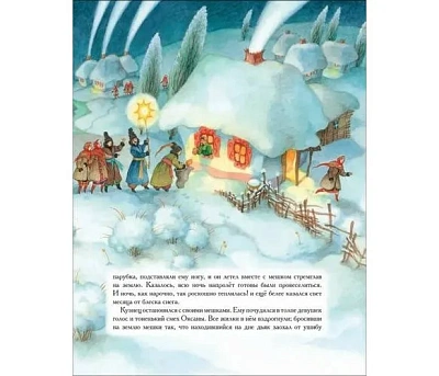 Гоголь Н.В. Ночь перед Рождеством (премиум)
