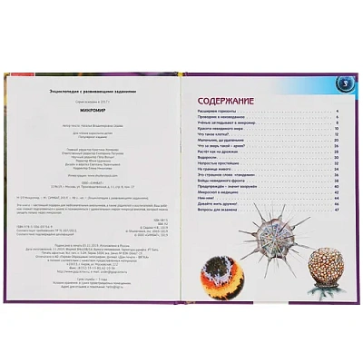 "УМКА". МИКРОМИР (ЭНЦИКЛОПЕДИЯ А4). ТВЕРДЫЙ ПЕРЕПЛЕТ. БУМАГА МЕЛОВАННАЯ 130Г. 197Х255ММ