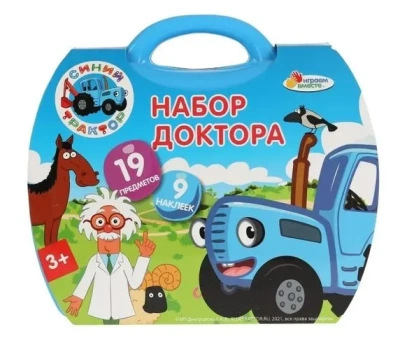 Набор доктора Синий ТРАКТОР чемодан 25х10,5х22,5см ИГРАЕМ ВМЕСТЕ