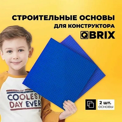 QBRIX 2 Строительная основа синяя