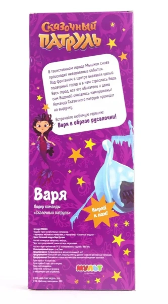 Кукла Сказочный патруль Варя Русалка
