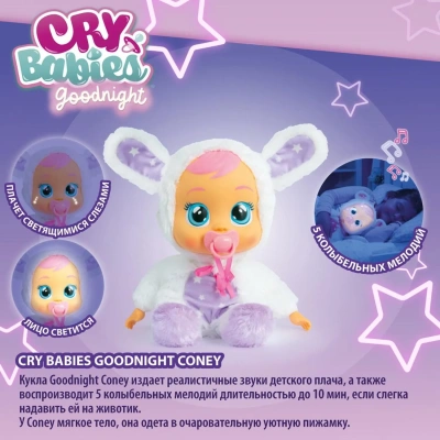 CRY BABIES Плачущий младенец GOODNIGHT CONEY, 30см. Мягкое тело, LED подсветка, звуковые и муз.эф.