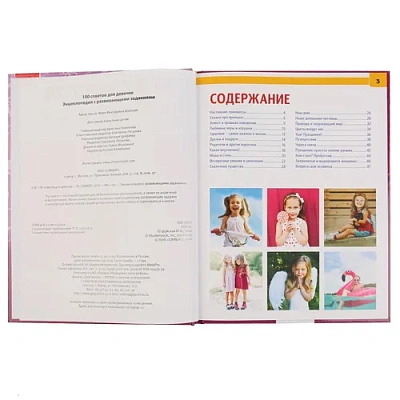 "УМКА".100 СОВЕТОВ ДЛЯ ДЕВОЧЕК (ЭНЦИКЛОПЕДИЯ А4). ТВЕРДЫЙ ПЕРЕПЛЕТ. БУМАГА МЕЛОВАННАЯ 130Г