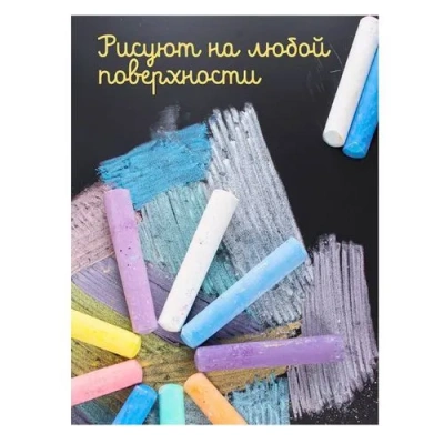 Мелки для рисования