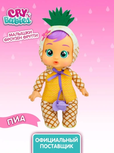 Край Бебис Кукла Пиа Малышка Фроузен Фрутти плачущая Cry Babies