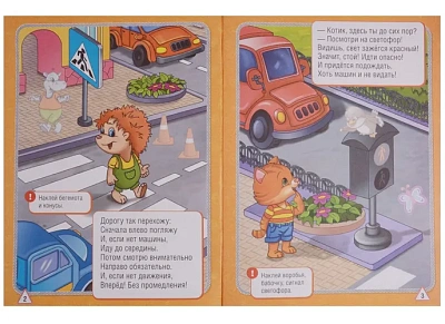 "УМКА". М. ДРУЖИНИНА. ПРАВИЛА ДОРОЖНОГО ДВИЖЕНИЯ. (ОБУЧАЮЩАЯ КНИЖКА С НАКЛЕЙКАМИ)