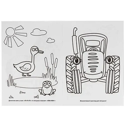 "УМКА". ВЕСЕЛАЯ ФЕРМА. СИНИЙ ТРАКТОР  (ПЕРВАЯ РАСКРАСКА А4) ФОРМАТ: 214Х290 ММ. 16 СТР.