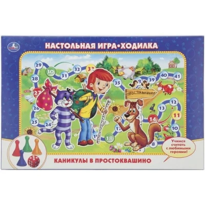 Настольная игра ходилка «Каникулы в Простоквашино»