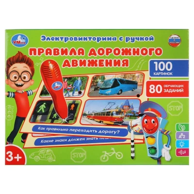 Электровикторина с ручкой правила дорожного движения. 100 картинок, 80 обуч. заданий