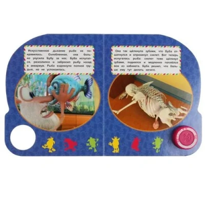 Буба в школе. БУБА (1 кн. 3 пес.) 152х185мм, 8стр Умка