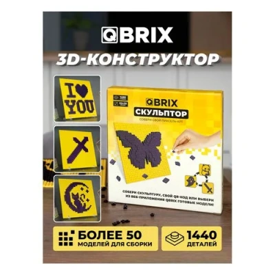 QBRIX Конструктор скульптор фиолетовый