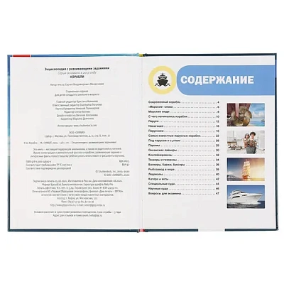 "УМКА". КОРАБЛИ (ЭНЦИКЛОПЕДИЯ А4 С РАЗВИВАЮЩИМИ ЗАДАНИЯМИ). ТВЕРДЫЙ ПЕРЕПЛЕТ. 197Х255ММ