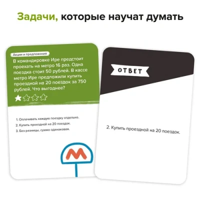 Настольная Игра BrainyTrainy «Финансовая грамотность»