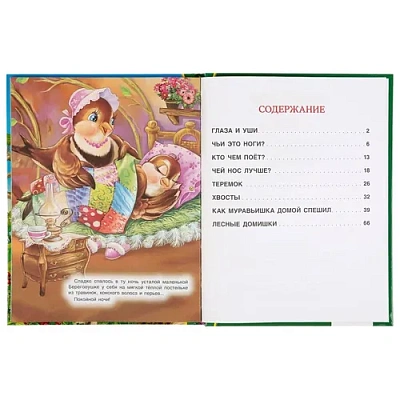 "УМКА". СКАЗКИ МАЛЫШАМ. ВИТАЛИЙ БИАНКИ (СЕРИЯ: ЗОЛОТАЯ КЛАССИКА) ТВЕРДЫЙ ПЕРЕПЛЕТ. 