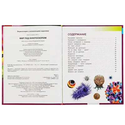 Мир под микроскопом. Энциклопедия а4 с развивающими заданиями. 197х255мм, 48 стр. Умка