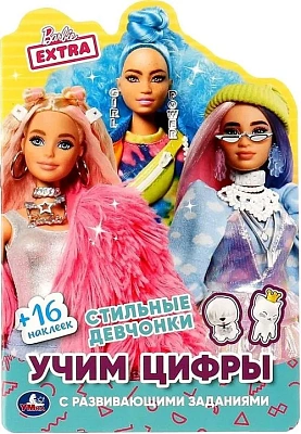 Стильные девчонки. Учим цифры. Барби. Раскраска с вырубкой, малого формата
