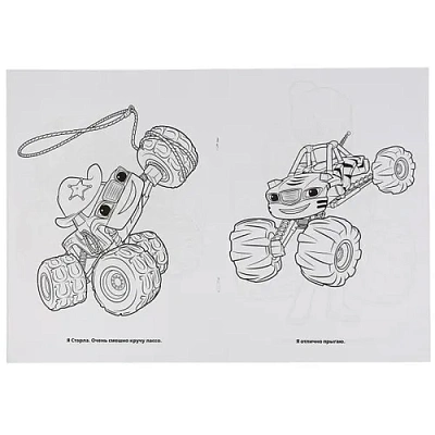 "УМКА". ВСПЫШ И ЕГО ДРУЗЬЯ (РАСКРАСКА А4) ФОРМАТ: 214Х290 ММ. ОБЪЕМ: 16 СТР.