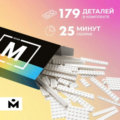 MOZABRICK Наборы для Творчества 60009
