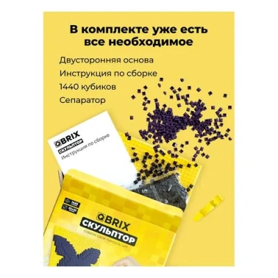 QBRIX Конструктор скульптор фиолетовый