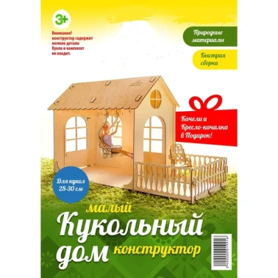 Конструктор теремок «Малый дом Барби»
