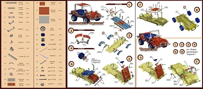 Конструктор металлический. Ретро-Авто (Россия)
