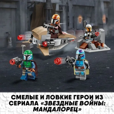 Конструктор LEGO  Звездные войны Боевой набор: мандалорцы