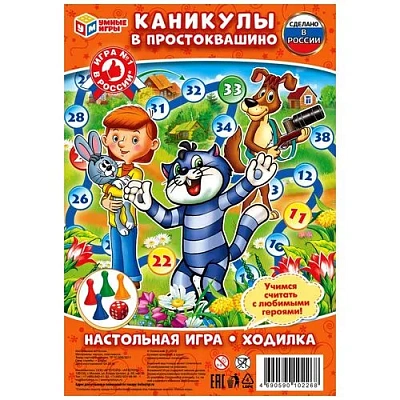 НАСТОЛЬНАЯ ИГРА-ХОДИЛКА “УМНЫЕ ИГРЫ“ “КАНИКУЛЫ В ПРОСТОКВАШИНО“ В БЛИСТЕРЕ