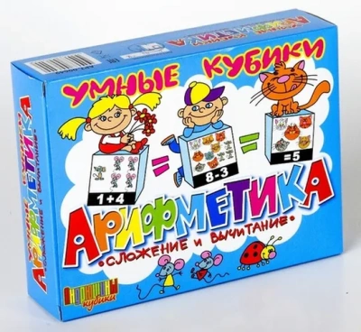 Умные кубики “Арифметика сложение и вычитание“