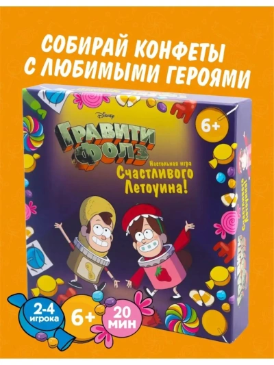 Игра настольная. Гравити Фолз. Счастливого Летоуина