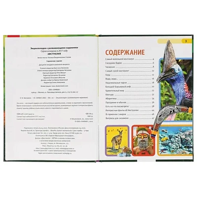 "УМКА".АВСТРАЛИЯ (ЭНЦИКЛОПЕДИЯ А4 С РАЗВИВАЮЩИМИ ЗАДАНИЯМИ). ТВЕРДЫЙ ПЕРЕПЛЕТ. 48СТР