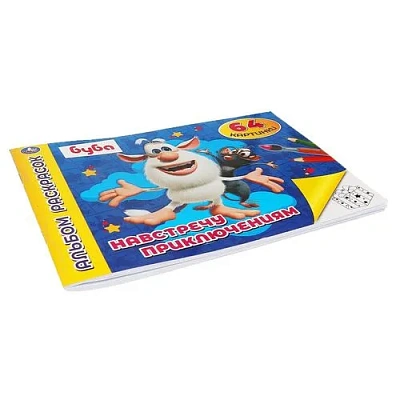 Навстречу приключениям. Альбом-раскрасок А4. Буба. 285х210мм, 64 стр. Умка