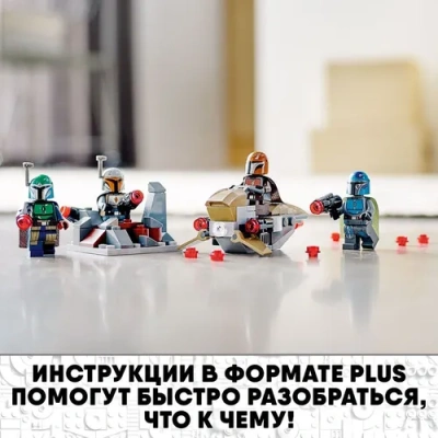 Конструктор LEGO  Звездные войны Боевой набор: мандалорцы
