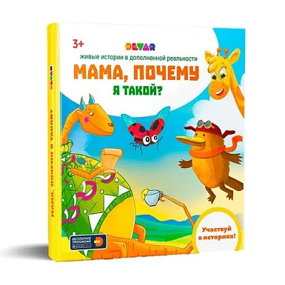 Живые истории "Мама, почему я такой?"
